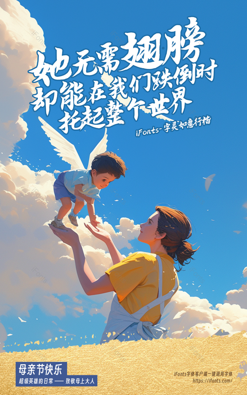 母亲节天使小孩蓝天白云人生引领海报,设计模板,设计模板大全,设计模板下载